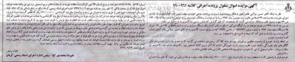 مزایده فروش یکدستگاه سواری پراید مدل 1382