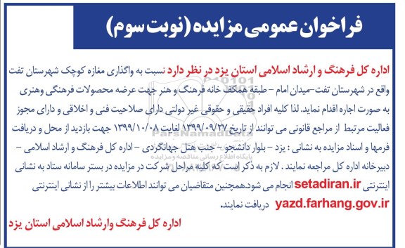 مزایده, مزایده واگذاری مغازه - نوبت سوم