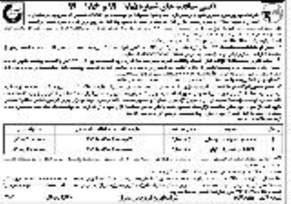 مناقصه, مناقصه انجام کلیه عملیات مربوط به رفع اتفاقات، تعمیرات، سرویس و نگهداری... 