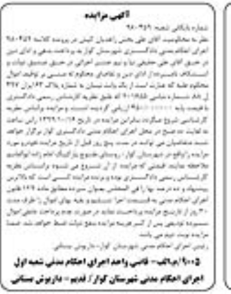 مزایده فروش وانت نیسان