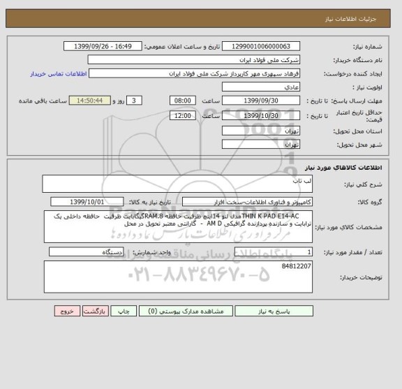 استعلام لب تاب