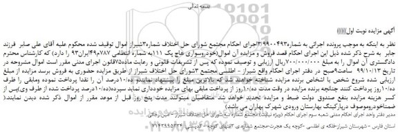 مزایده،مزایده فروش خودروسواری هاچ پک 111 