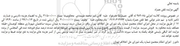 مزایده،مزایده فروش خط تلفن همراه