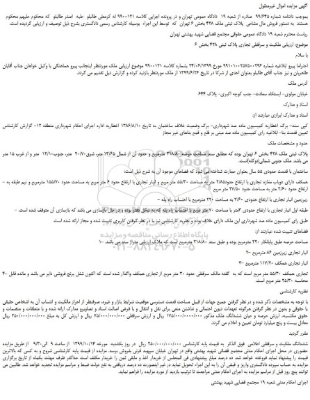 مزایده،مزایده فروش مال مشاعی  پلاک ثبتی ملک 428  