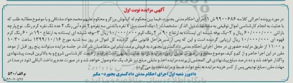 مزایده فروش یک دست مبل 7 نفره و بوفه شیشه ای ایستاده