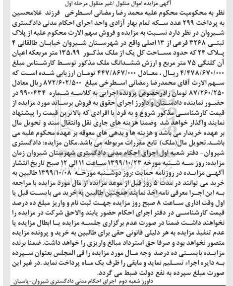 مزایده،مزایده پلاک ثبتی 3268 فرعی از 13 اصلی مرحله اول