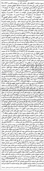 مزایده،مزایده قطعه باغ پلاک 2.229 نوبت دوم