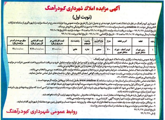 مزایده،مزایده فروش املاک صنعتی 700 مترمربع نوبت اول