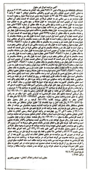 مزایده،مزایده ششدانگ یکبابخانه 204.79 مترمربع