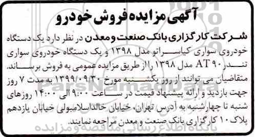 مزایده یک دستگاه خودروی سواری کیاسراتو مدل 98 ...