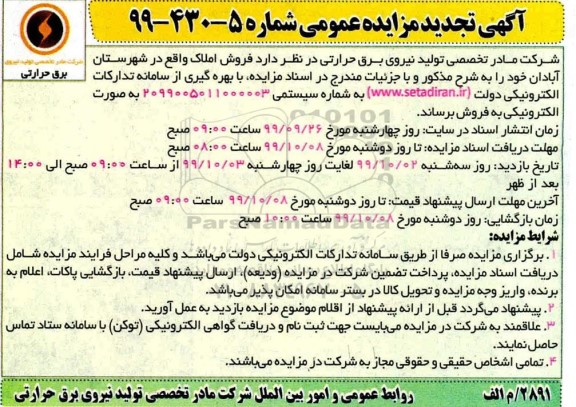 مزایده،مزایده فروش املاک