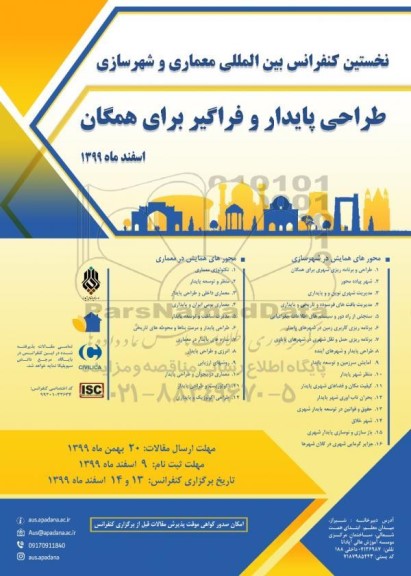 نخستین کنفرانس بین المللی معماری و شهرسازی