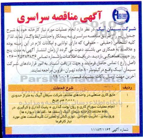 مناقصه , مناقصه عایق کاری صنعتی در واحدهای مختلف و...