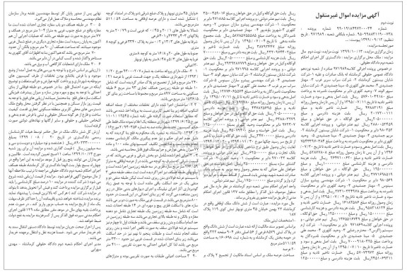 مزایده،مزایده ششدانگ ملک اوقافی به پلاک ثبتی 8579 فرعی از 56 اصلی