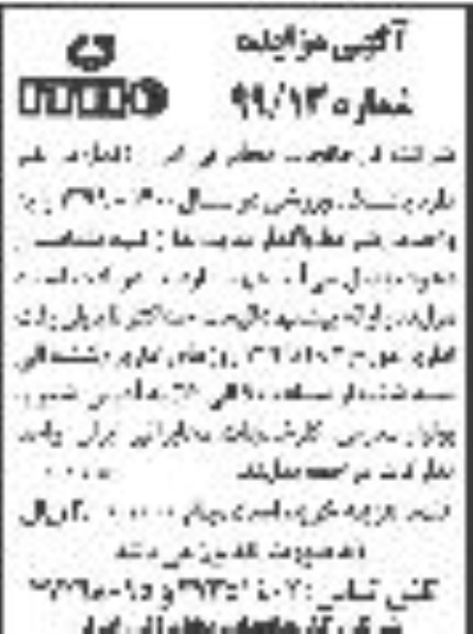 مزایده, مزایده واگذاری باشگاه ورزشی 