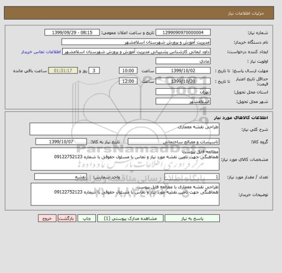 استعلام طراحی نقشه معماری 