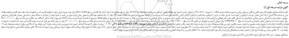 مزایده،مزایده فروش پلاک ثبتی به شماره 328 فرعی از 15 اصلی
