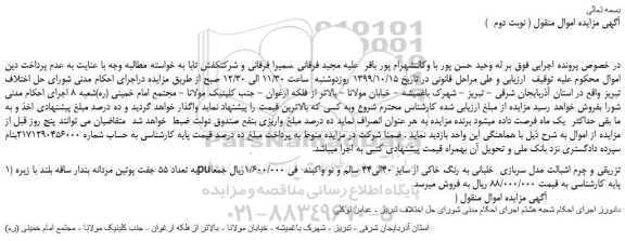 مزایده،مزایده فروش تعداد 55 جفت پوتین مردانه بندار ساقه بلند با زیره puتزریقی ( نوبت دوم )