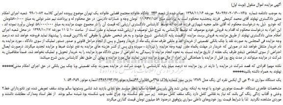 مزایده،مزایده فروش یک دستگاه سواری 405 جی ال ایکس نقره ای رنگ مدل 1389 بنزین سوز