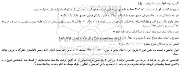 مزایده،مزایده فروش ملک