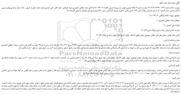 مزایده،مزایده فروش ملک مشاع به پلاک ثبتی1933