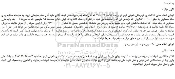 مزایده،مزایده فروش یک باب منزل مسکونی