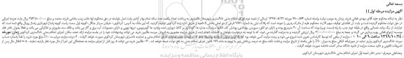 مزایده،مزایده فروش پلاک ثبتی به شماره 9971 فرعی از دو اصلی