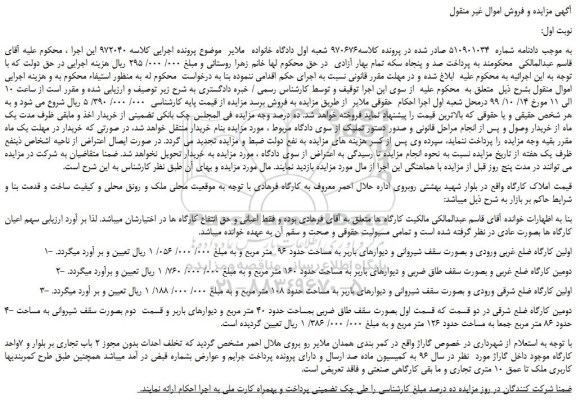مزایده،مزایده فروش املاک کارگاه