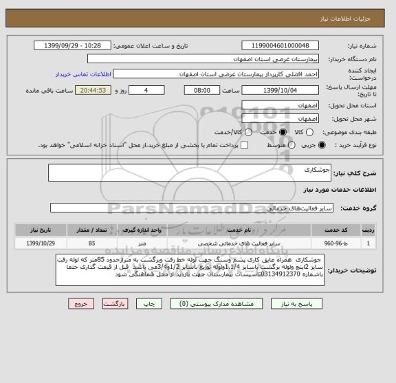 استعلام جوشکاری  