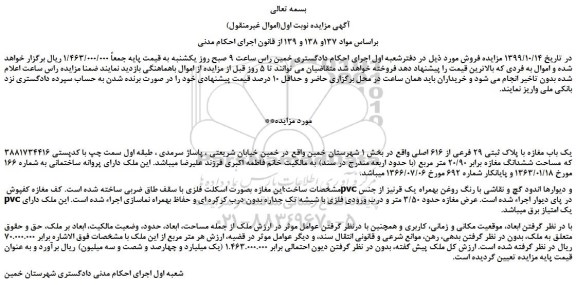 مزایده،مزایده فروش یک باب مغازه با پلاک ثبتی 29 فرعی از 616 اصلی 