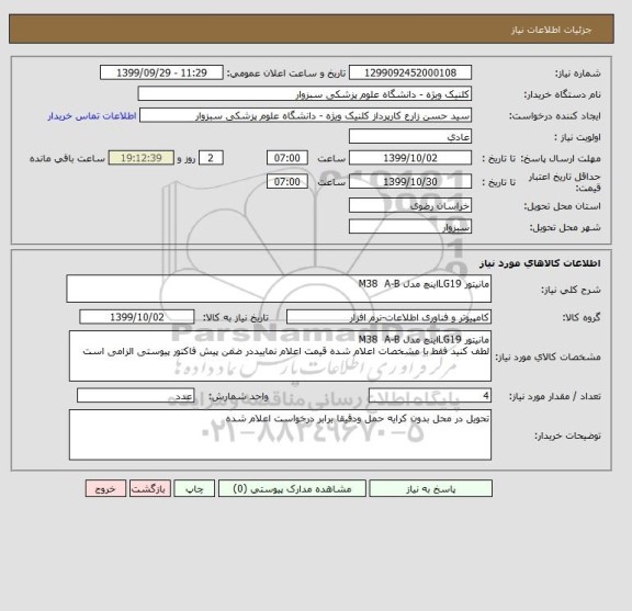 استعلام مانیتور LG19اینچ مدل M38  A-B