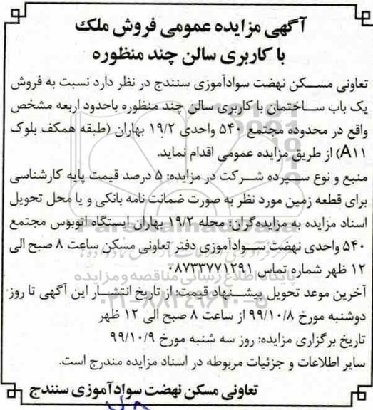 مزایده،مزایده فروش ملک با کاربری سالن چند منظوره