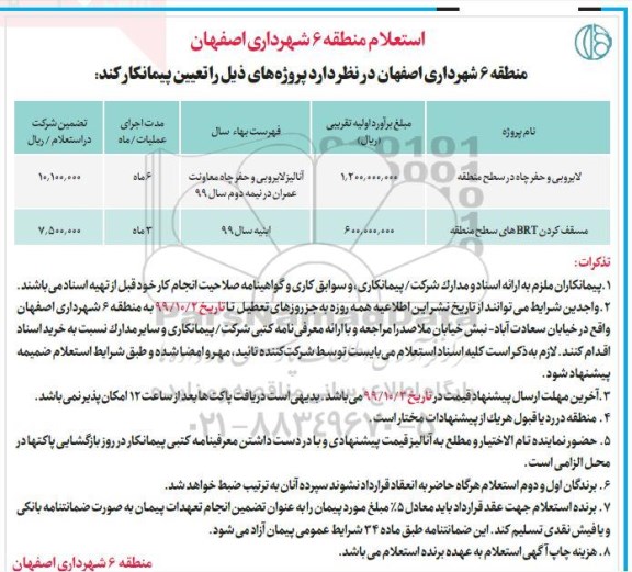 استعلام لایروبی و حفر چاه