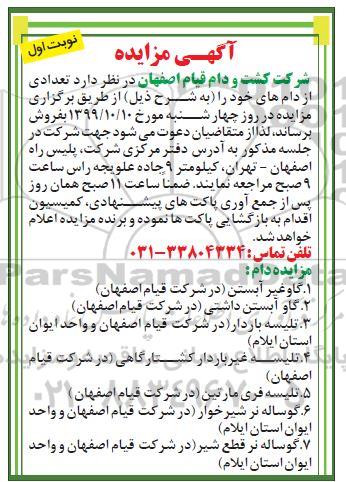 مزایده تعدادی از دام