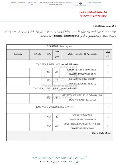 استعلام ساخت انواع گسکت مربوط به کمپرسورهای ...