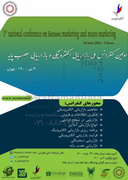 اولین کنفرانس ملی بازاریابی الکترونیکی و بازاریابی عصب پایه 
