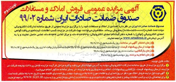 مزایده،مزایده فروش املاک و مستغلات نوبت دوم