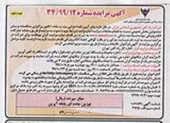 مزایده, مزایده اجاره محوطه و دستگاه توزین جاده ای (باسکول) - نوبت دوم