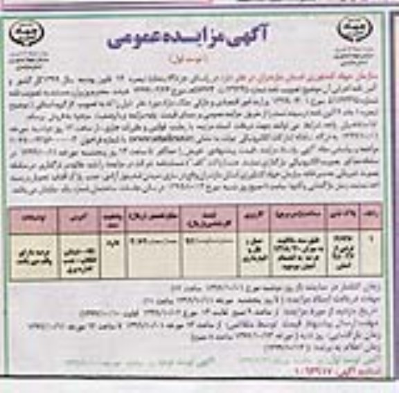 مزایده، مزایده فروش ملک مازاد 3636 فرعی نوبت اول 