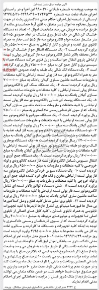 مزایده ، مزایده فروش خشک کن شالی ...