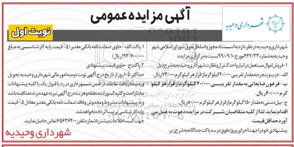 مزایده فروش اموال مستعمل 