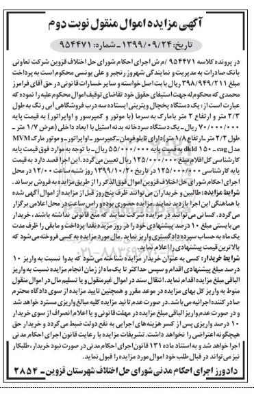 مزایده دستگاه یخچال ویترینی و ...