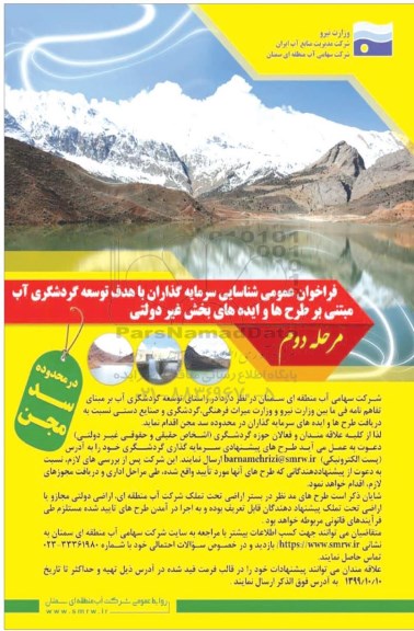 فراخوان شناسایی سرمایه گذاران با هدف توسعه گردشگری آب مرحله دوم 