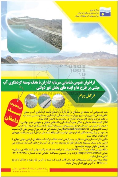 فراخوان شناسایی سرمایه گذاران با هدف توسعه گردشگری آب مرحله دوم 