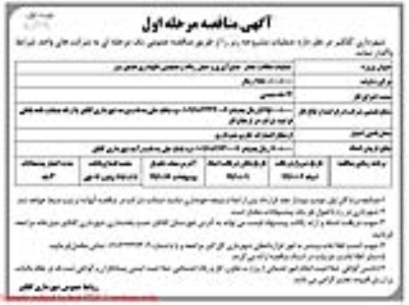 مناقصه عملیات نظافت معابر ، جمع آوری و حمل زباله ....