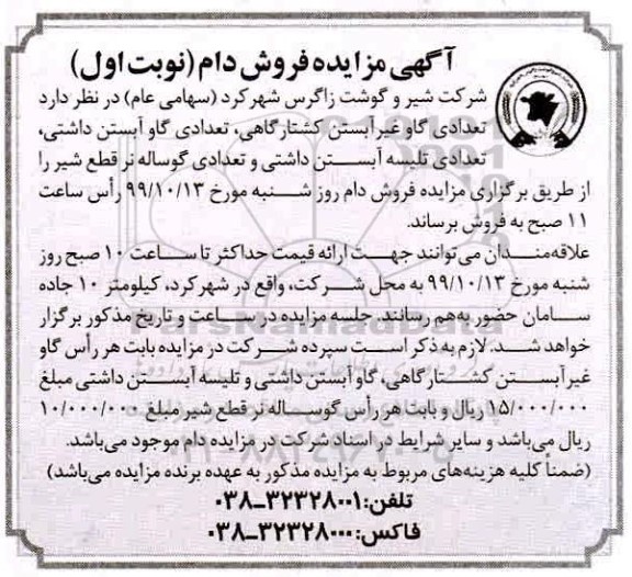 مزایده, مزایده فروش دام