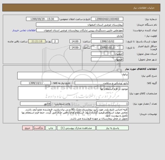 استعلام برانول