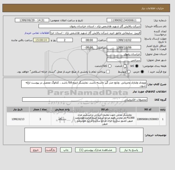 استعلام ورودی ولتازی وجریانی  وتابع جذر گیر داشته باشد. نمایشگر ازنوع lcd باشد . کتالوگ محصل در پیوست اراِئه شود.