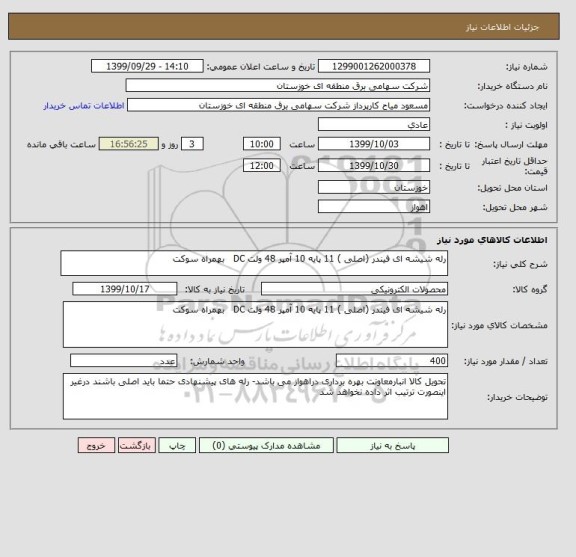 استعلام رله شیشه ای فیندر (اصلی ) 11 پایه 10 آمپر 48 ولت DC   بهمراه سوکت 