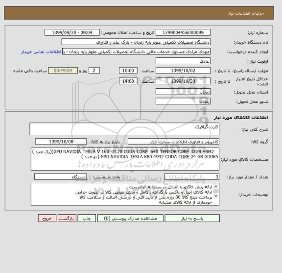 استعلام کارت گرافیک 